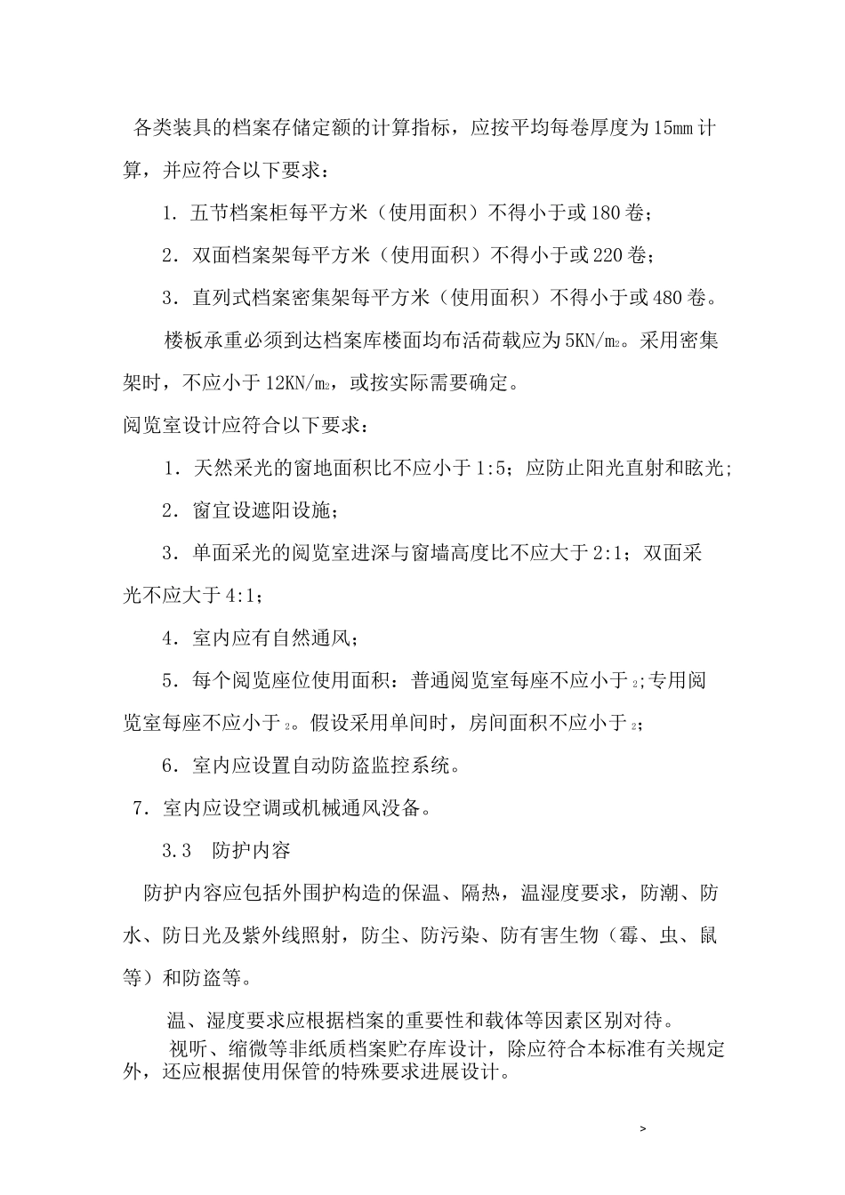 档案室建设实施方案_第3页