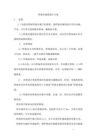 档案室建设实施方案