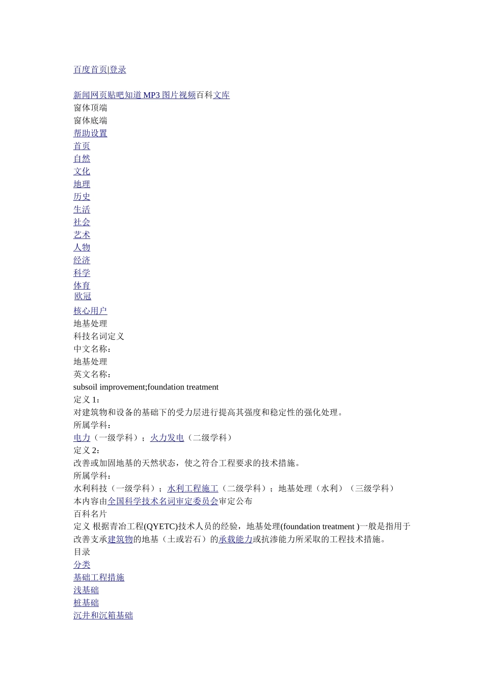 地基处理概念_第1页