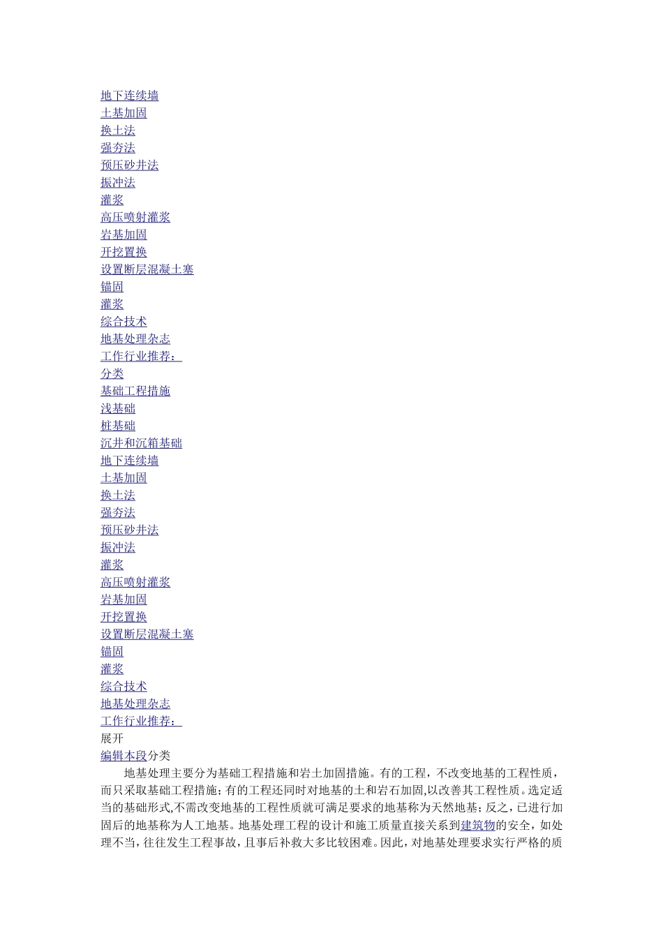 地基处理概念_第2页