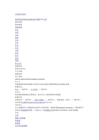 地基处理概念