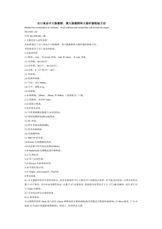 大肠菌群和大肠杆菌检测方法