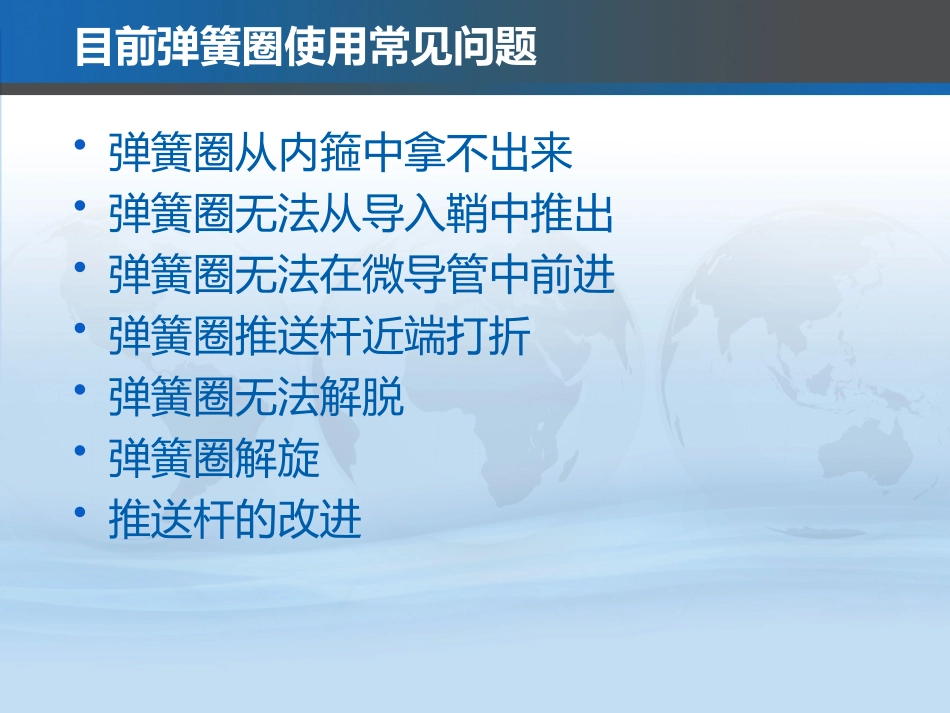 弹簧圈使用规范及注意事项_第2页