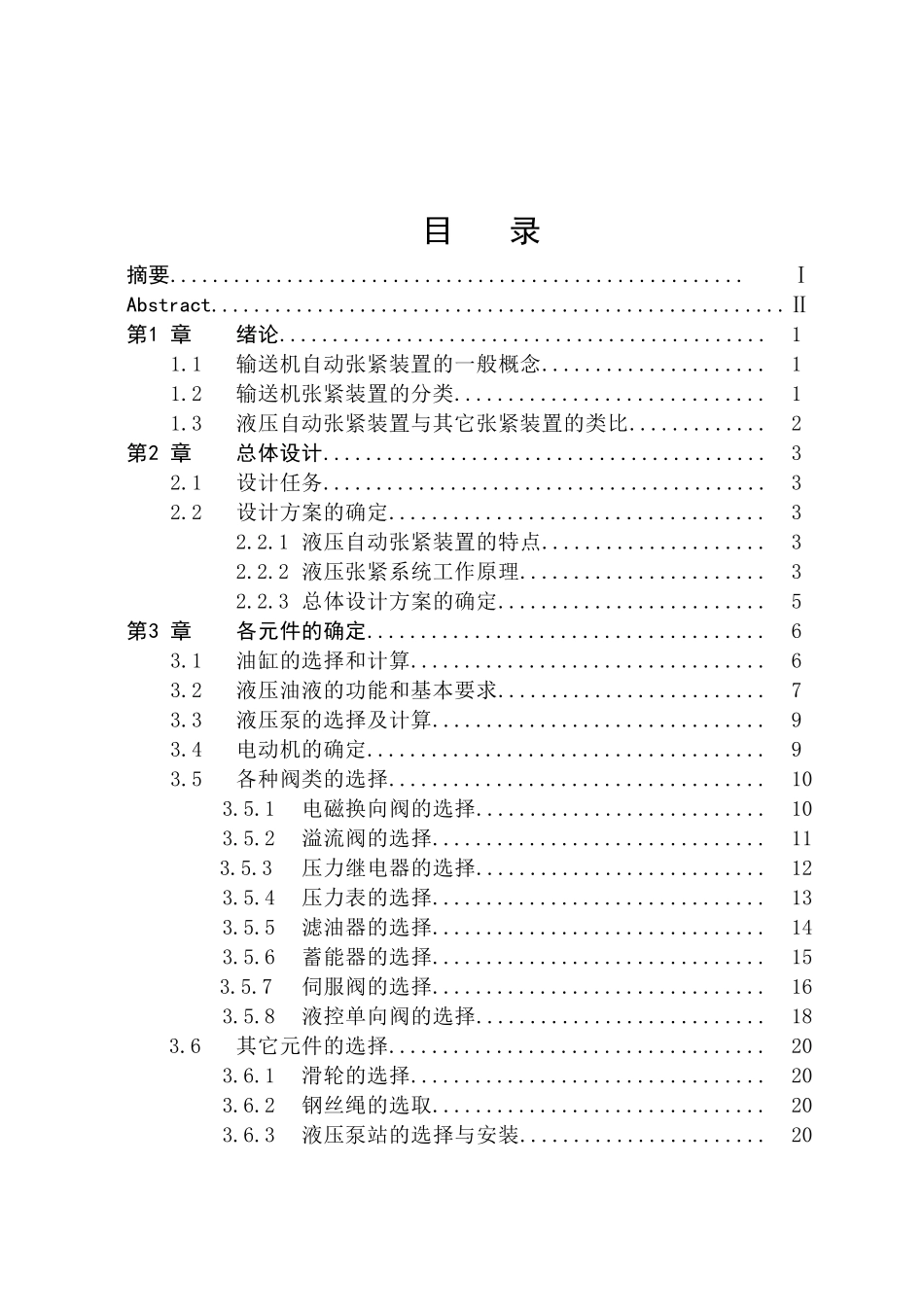 带式输送机自动张紧装置设计_第1页