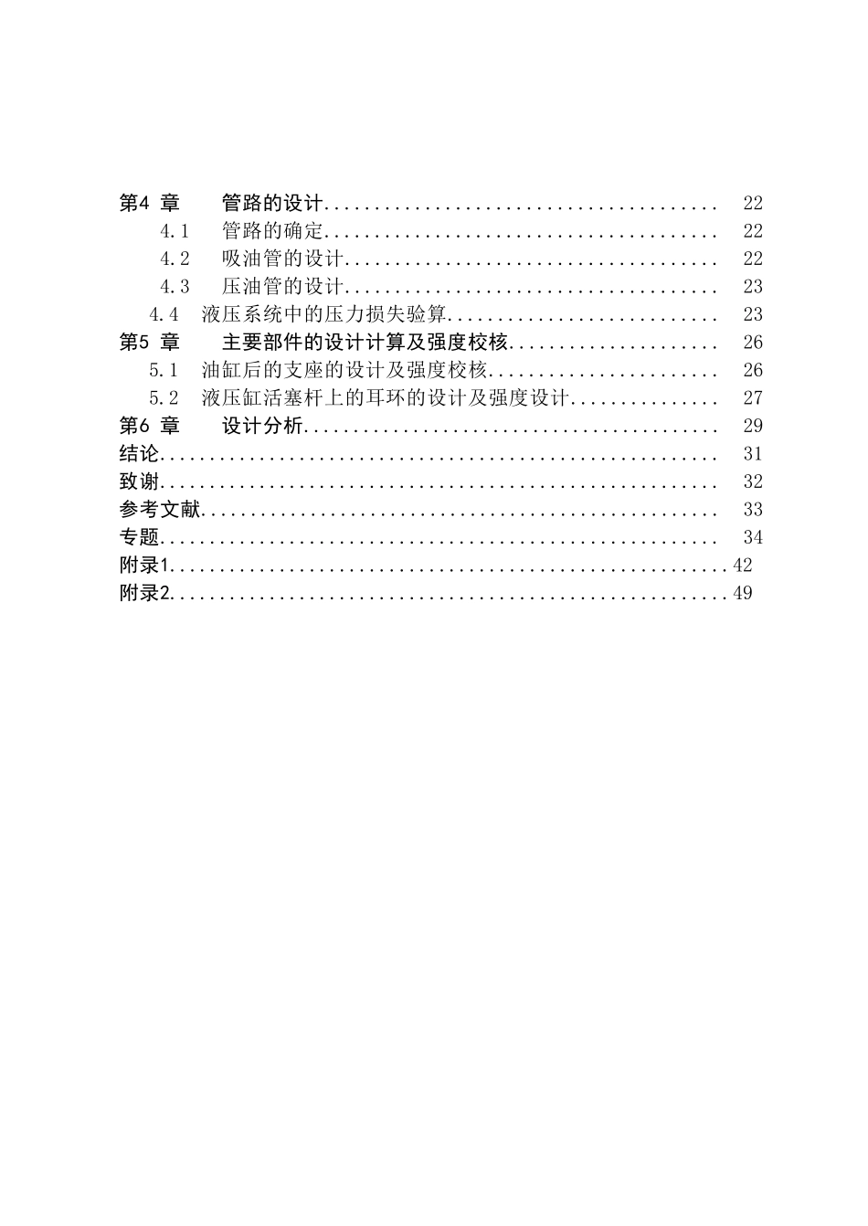 带式输送机自动张紧装置设计_第2页
