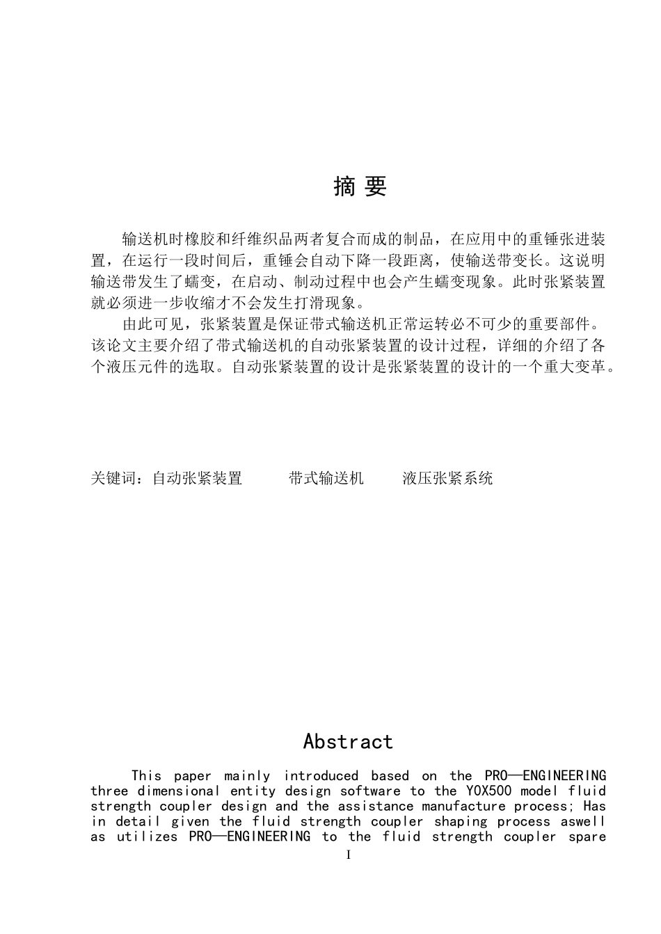 带式输送机自动张紧装置设计_第3页
