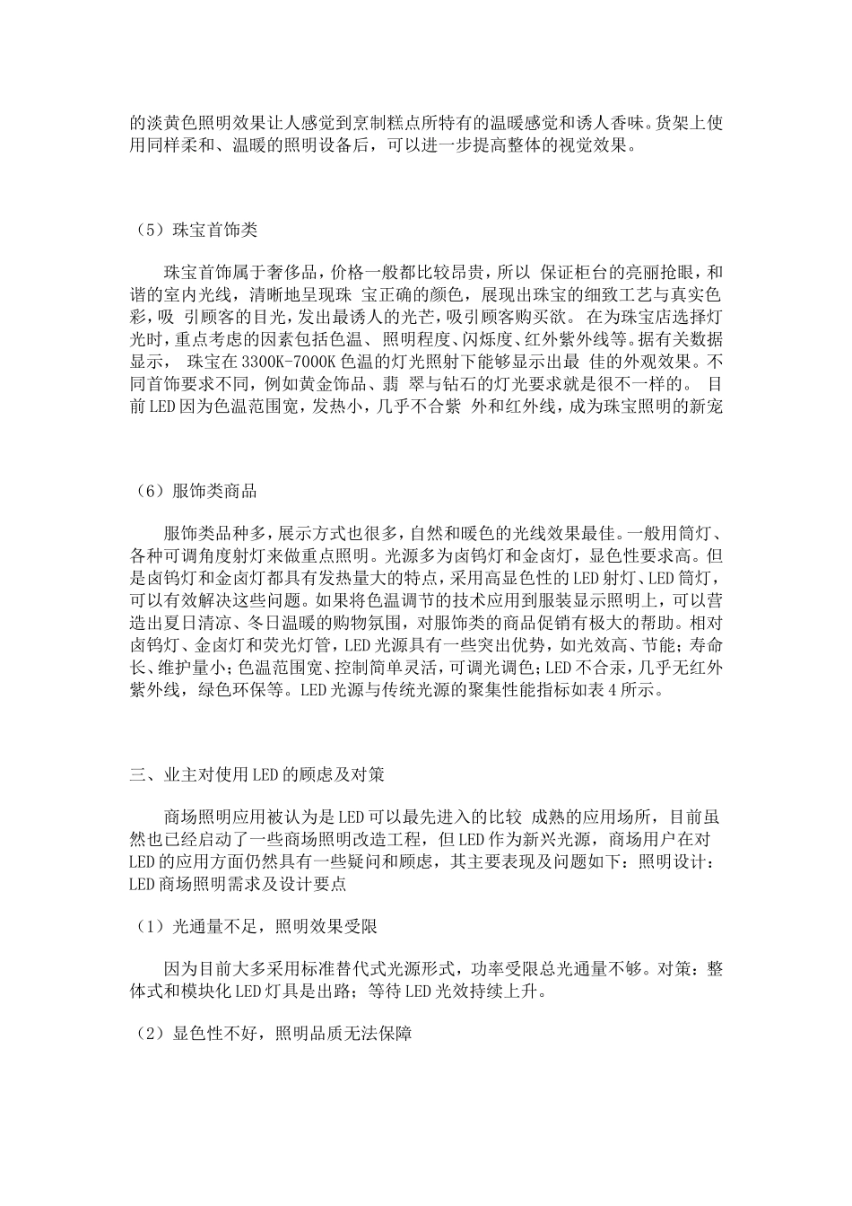 LED商场照明需求及设计要点_第3页