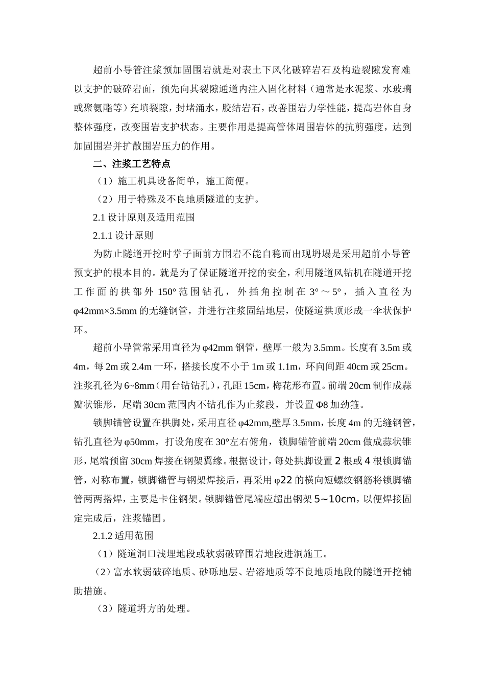 超前小导管注浆施工方案_第2页