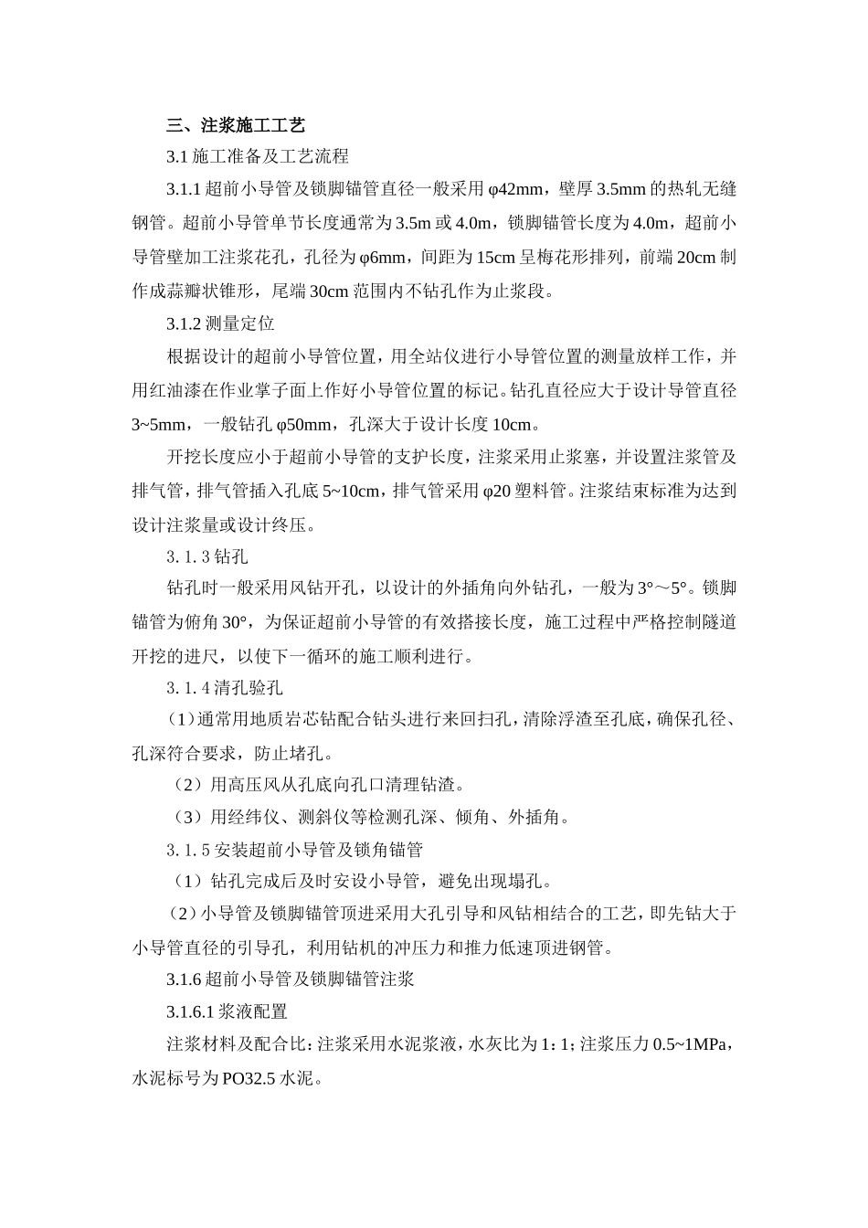 超前小导管注浆施工方案_第3页