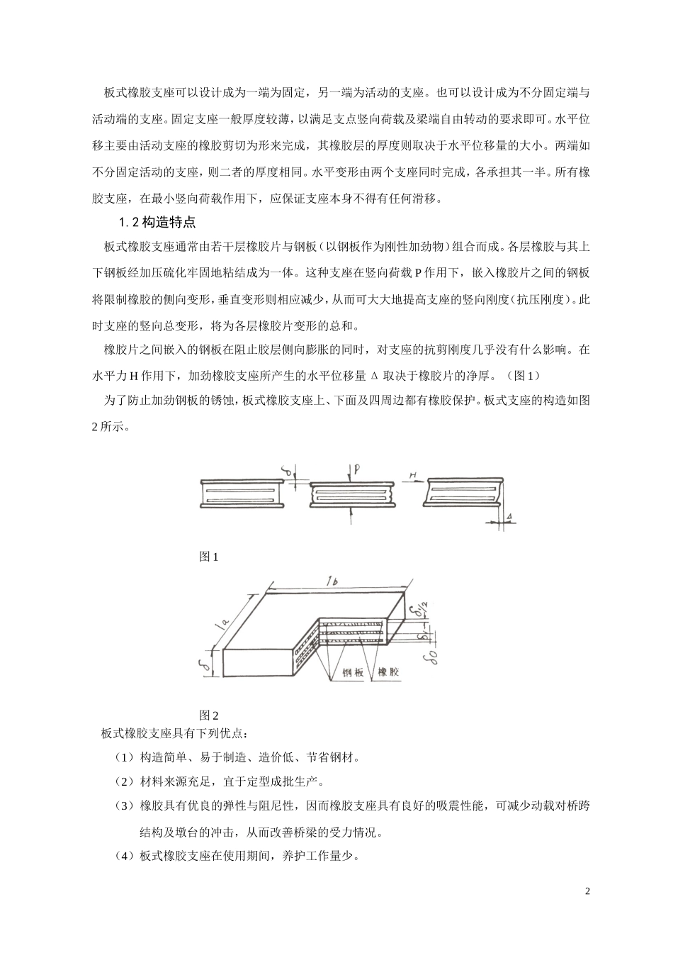 板式橡胶支座介绍_第2页