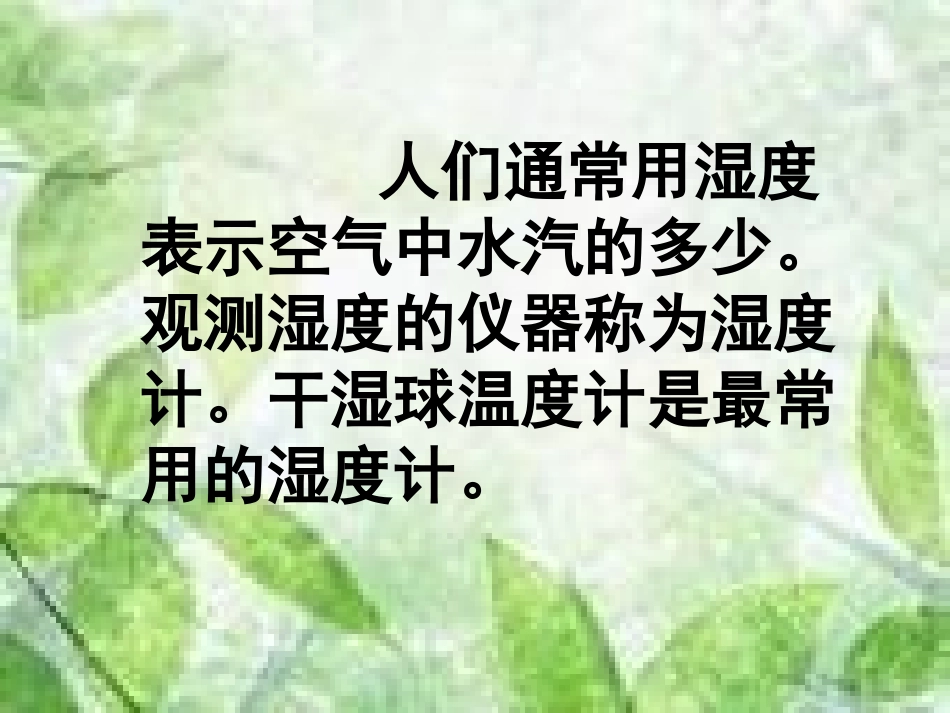 常用湿度计及其原理_第2页