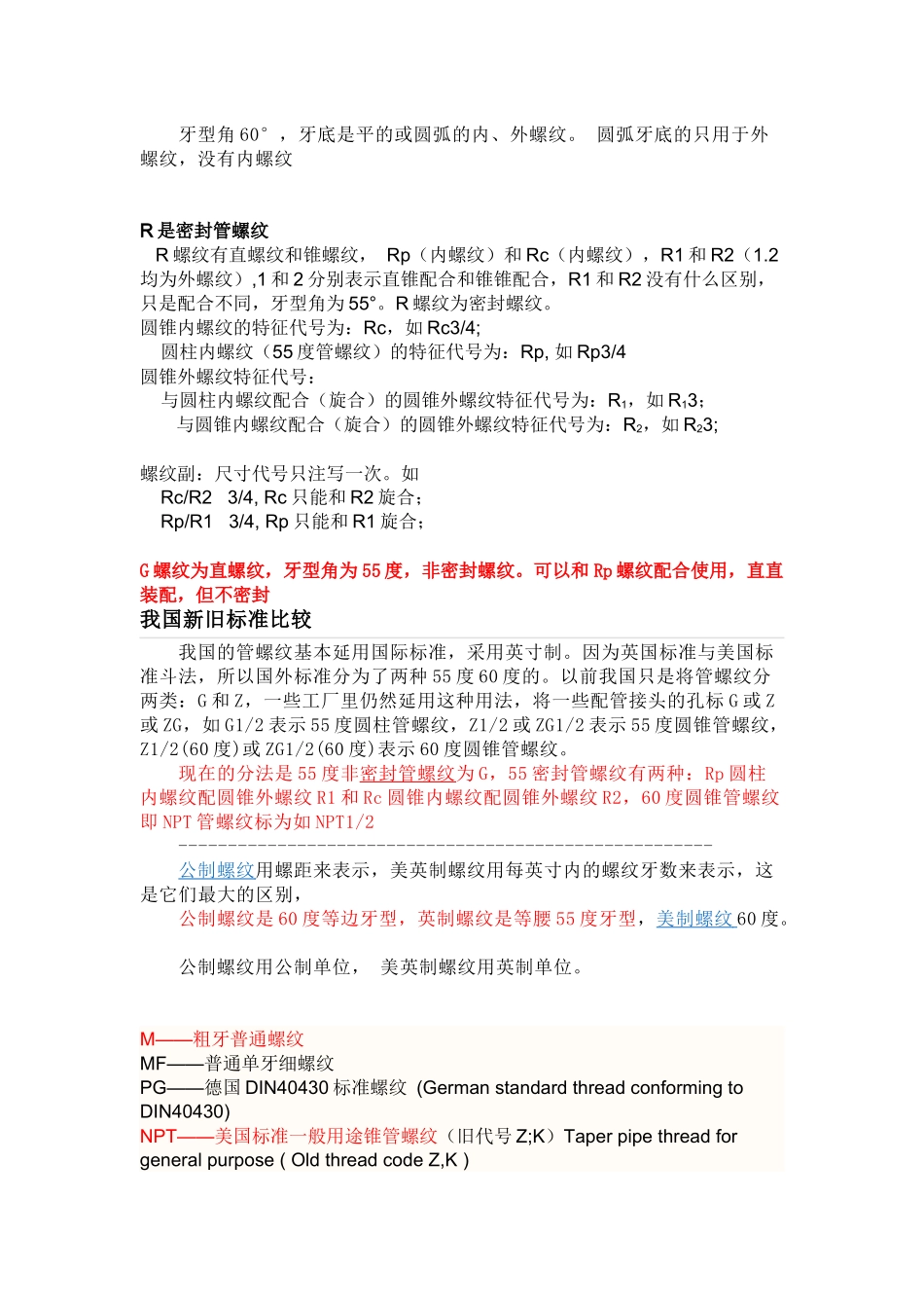 常见螺纹区分及识别_第2页