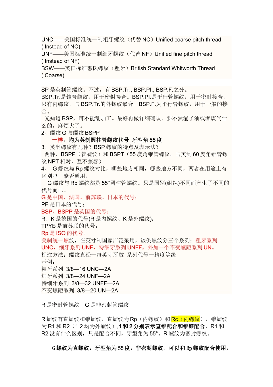 常见螺纹区分及识别_第3页