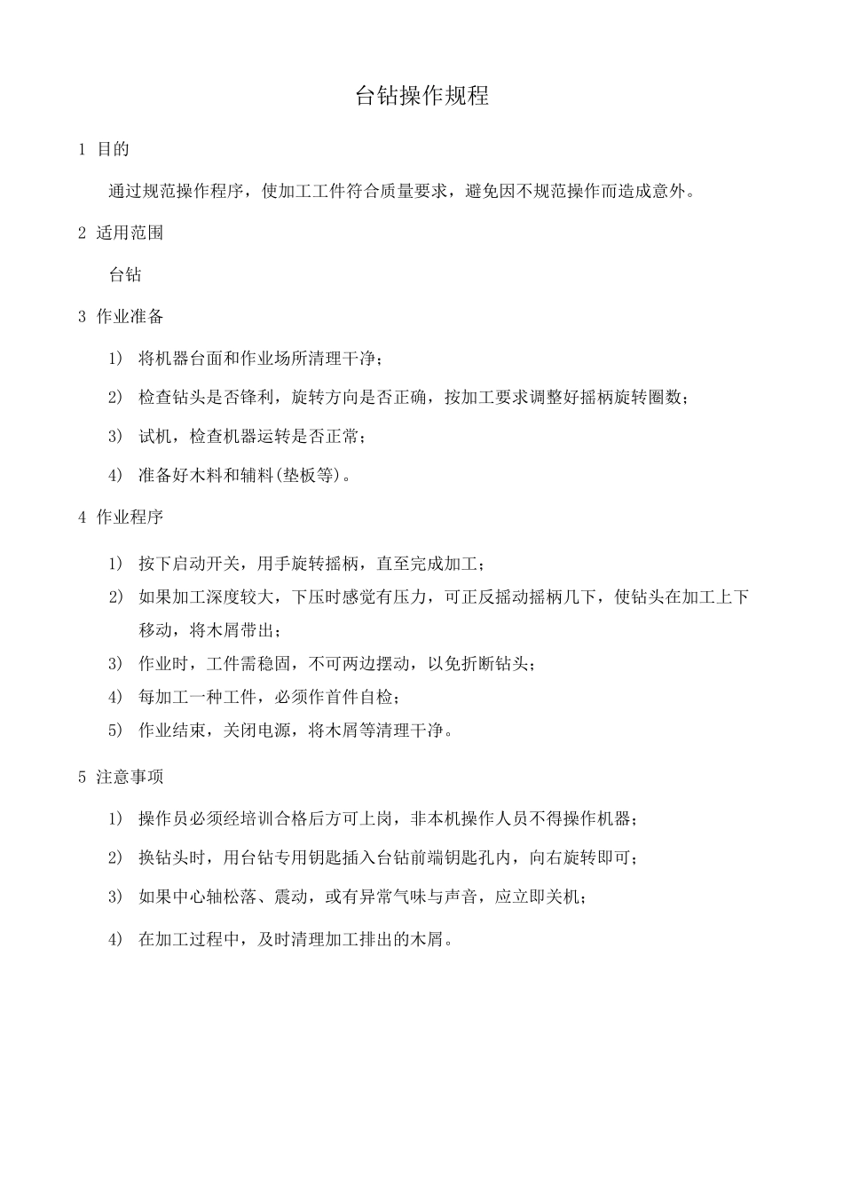 木工设备操作规程_第2页