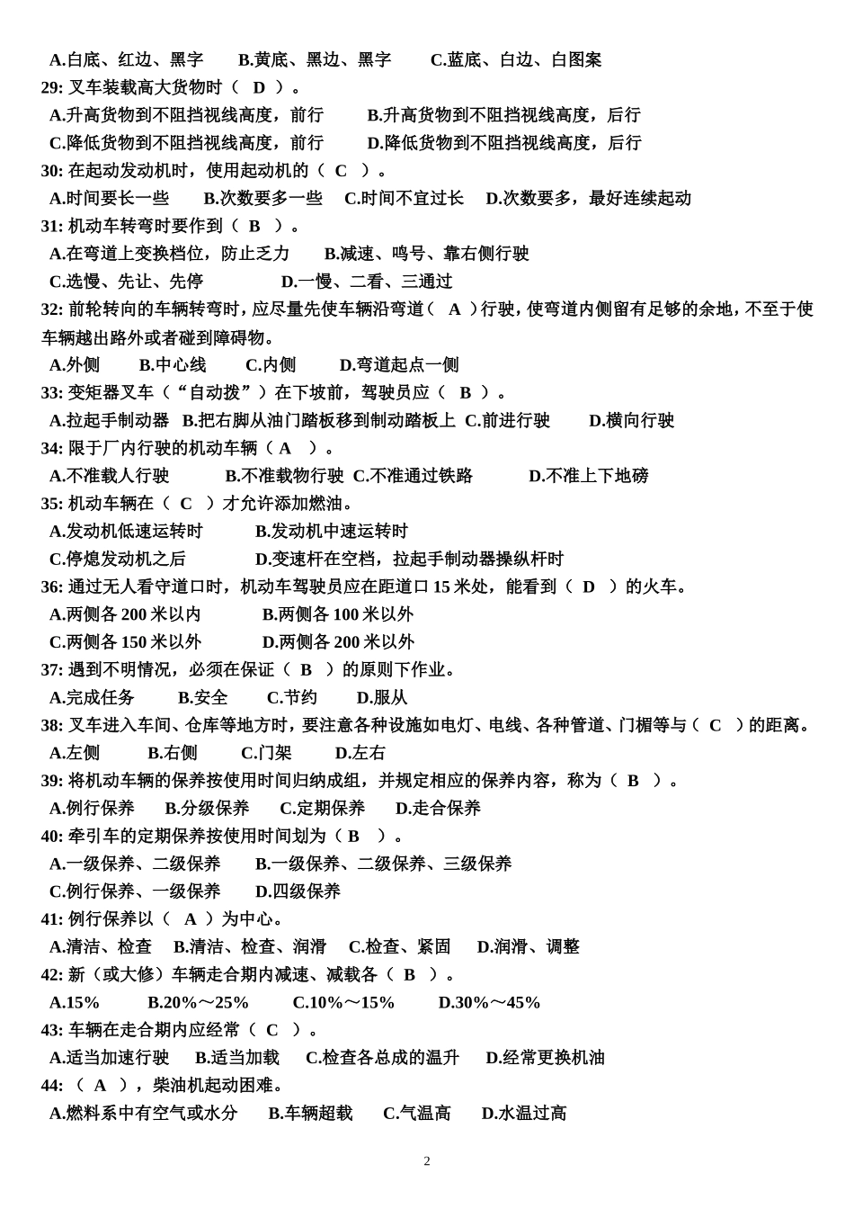 叉车司机练习题八(答案)_第2页