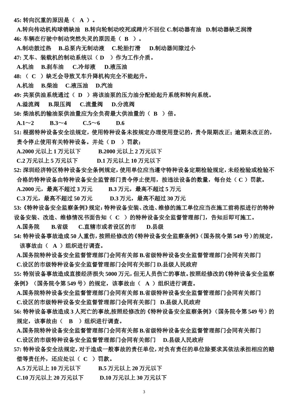 叉车司机练习题八(答案)_第3页