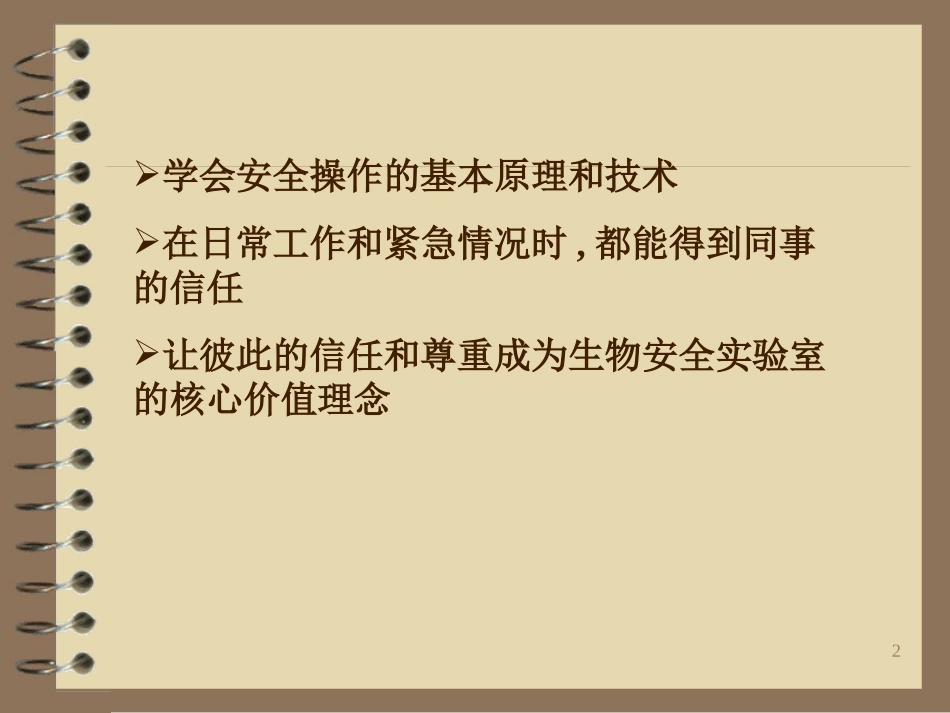 HIV实验室生物安全防护_第2页