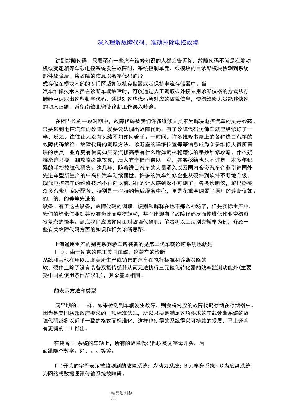 DTC故障码文档_第1页