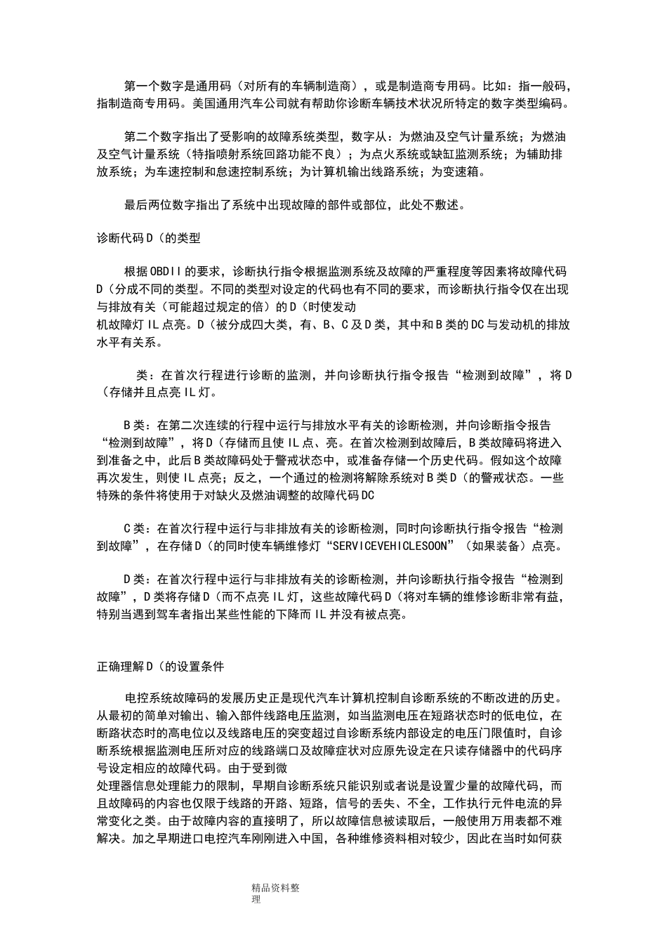 DTC故障码文档_第2页