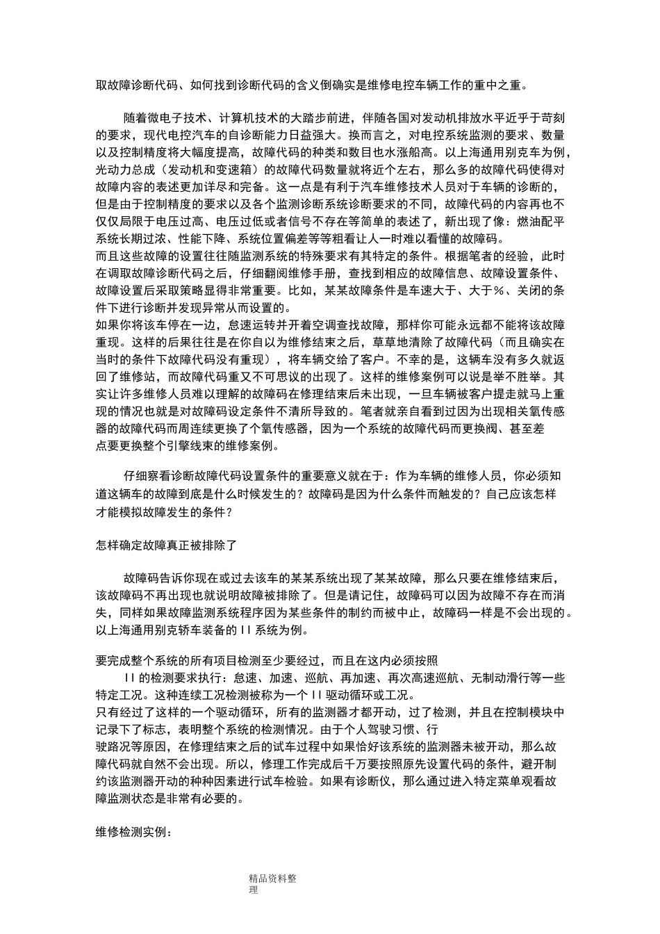 DTC故障码文档_第3页