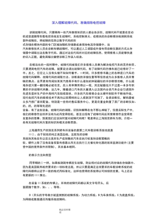 DTC故障码文档