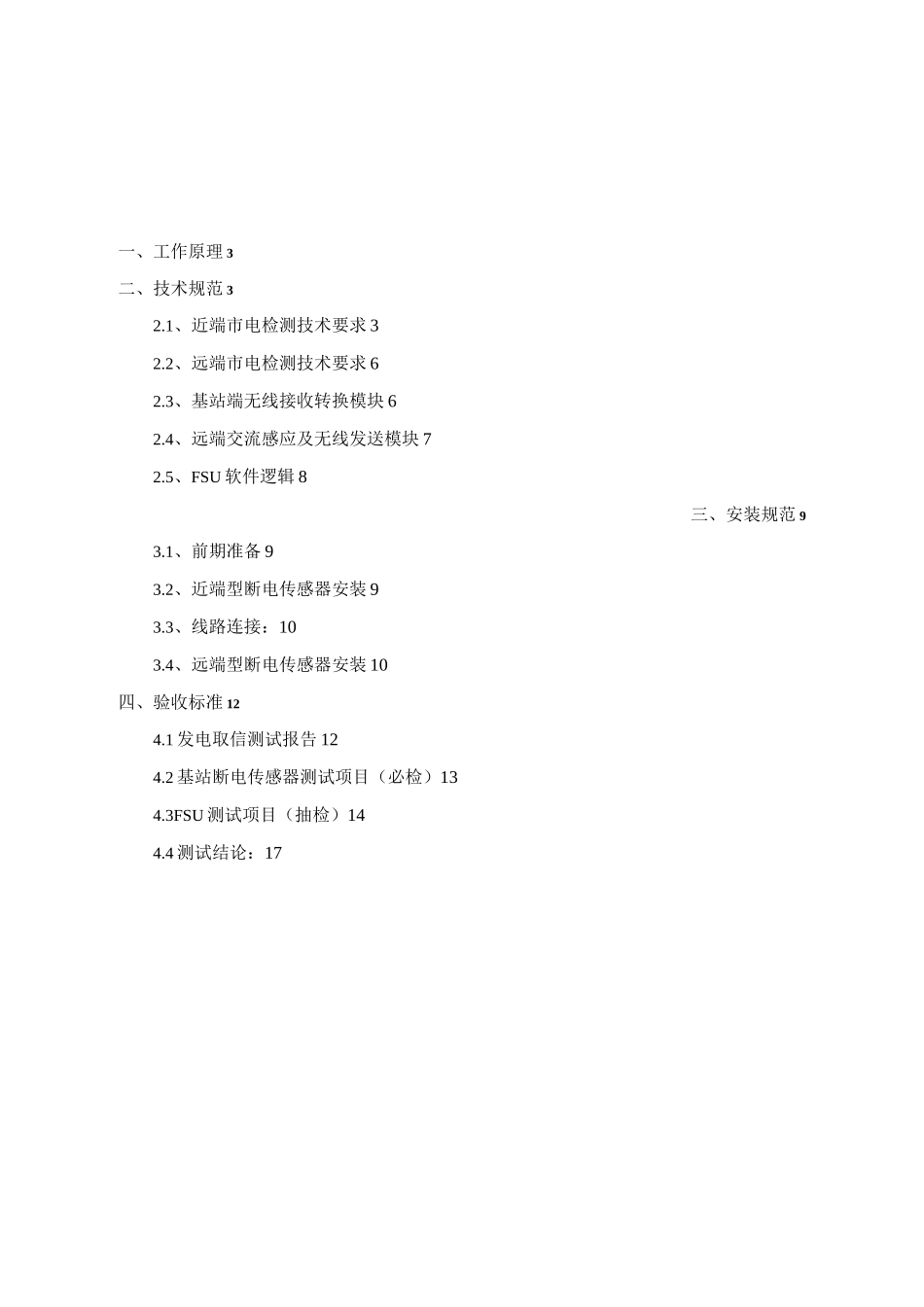 技术规范书-断电传感器_第2页