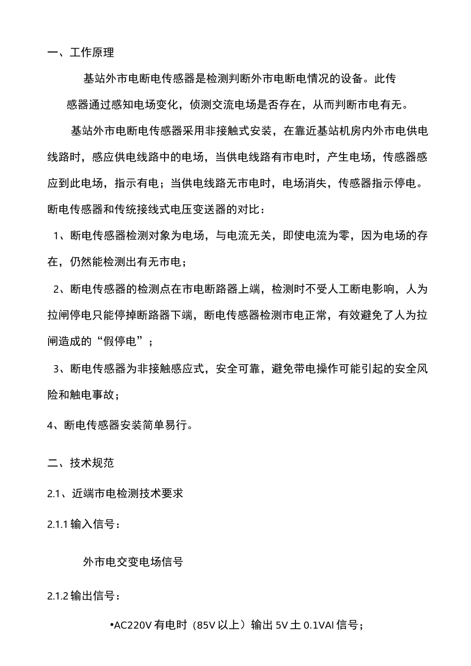 技术规范书-断电传感器_第3页