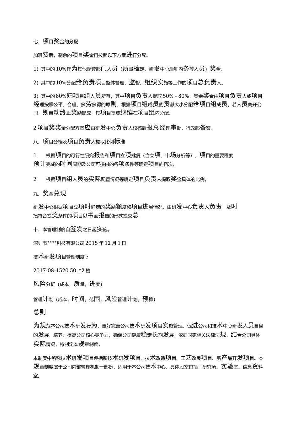 研发项目奖惩制度_第2页