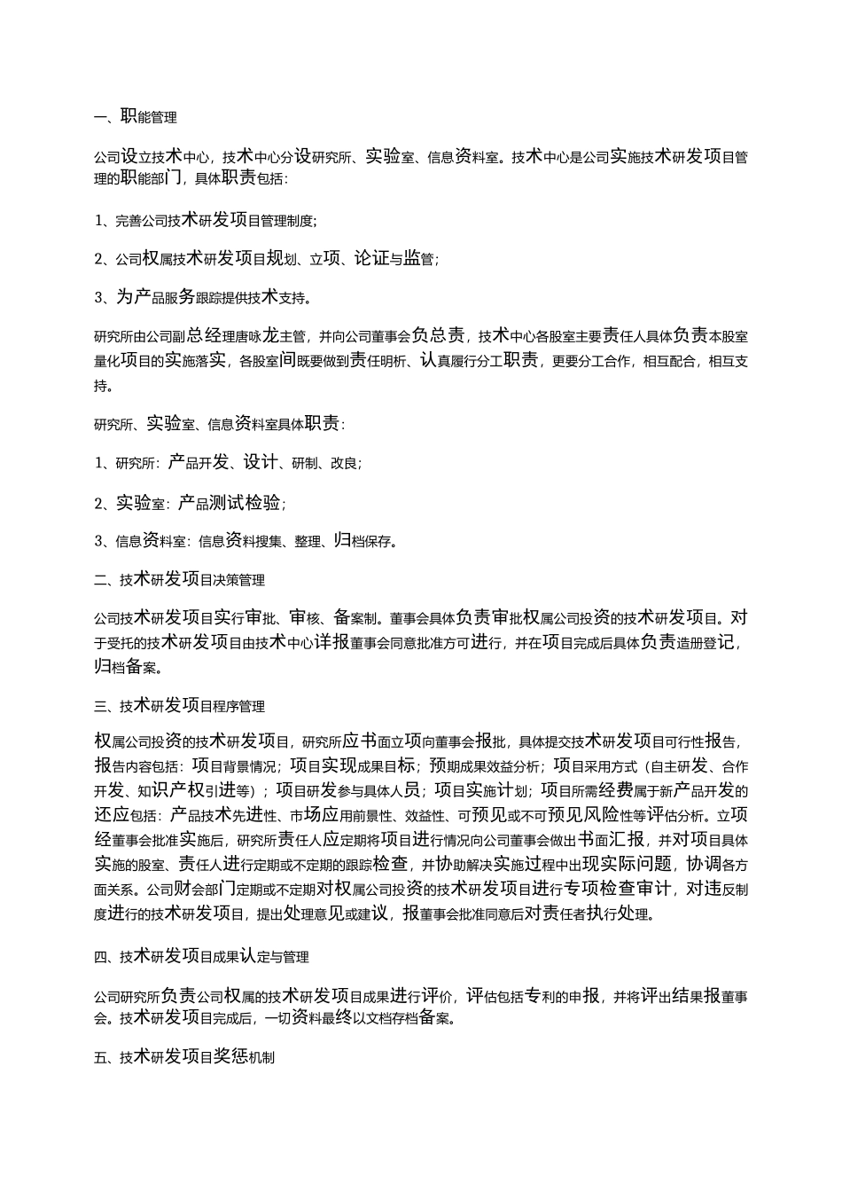 研发项目奖惩制度_第3页