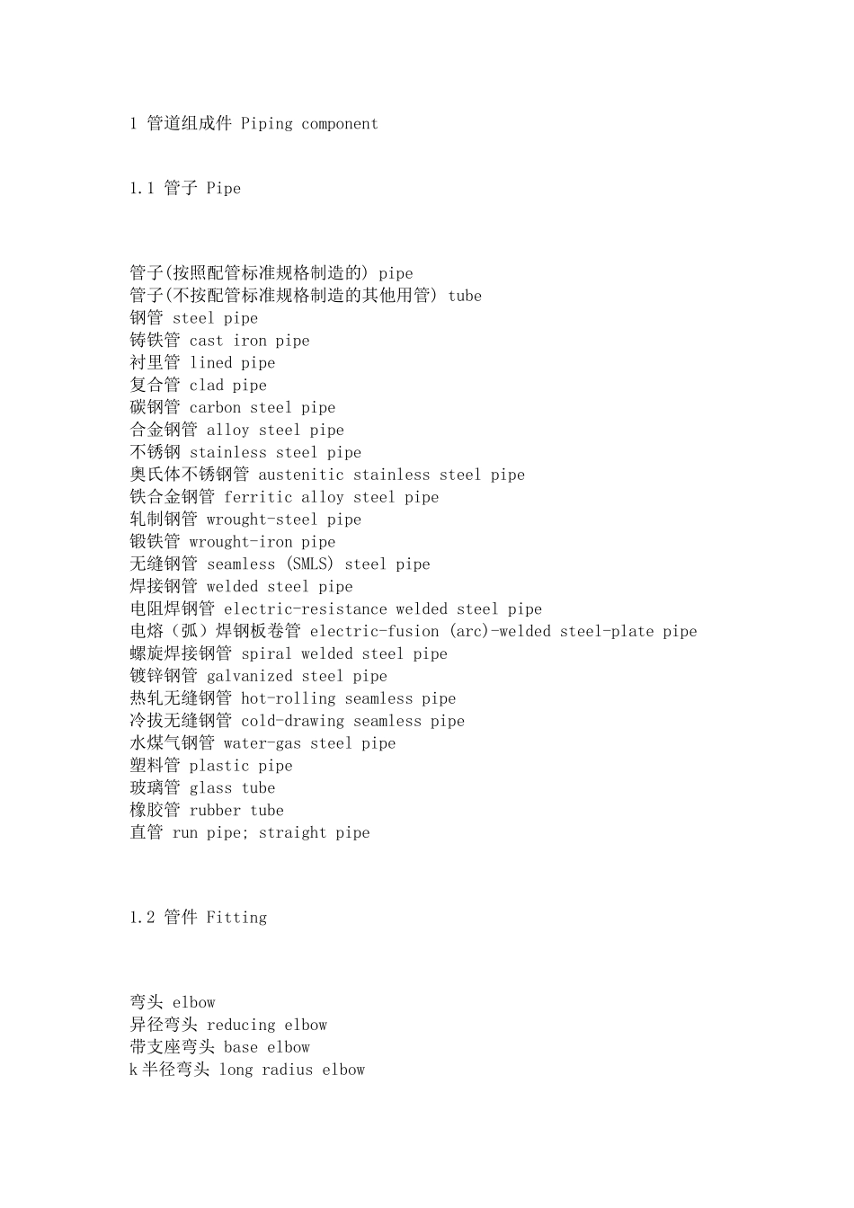 piping vocabulary_第1页