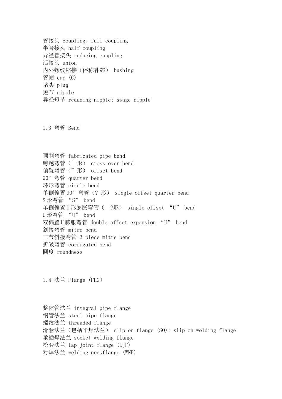 piping vocabulary_第3页