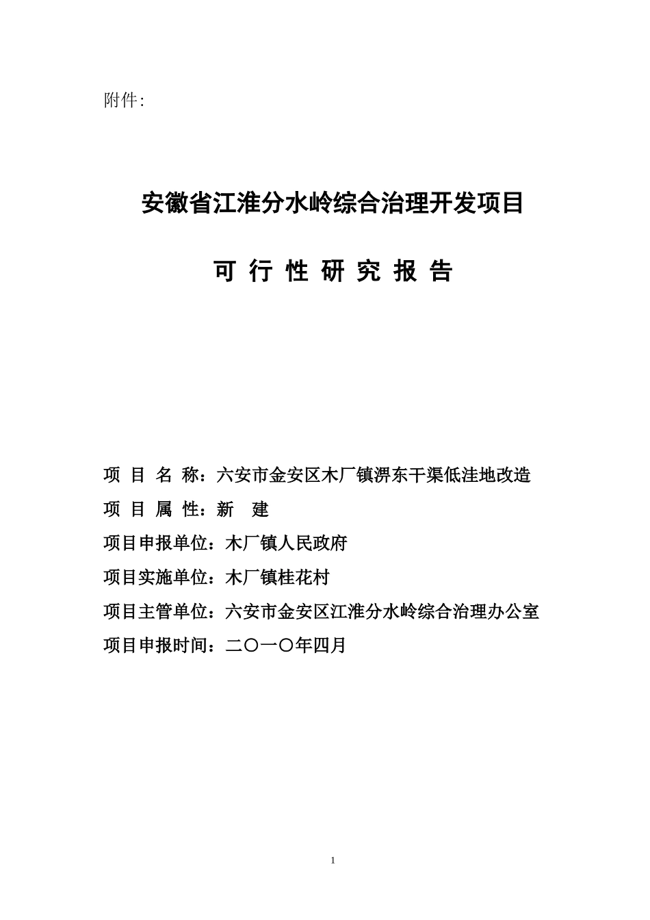 低洼地项目书_第1页