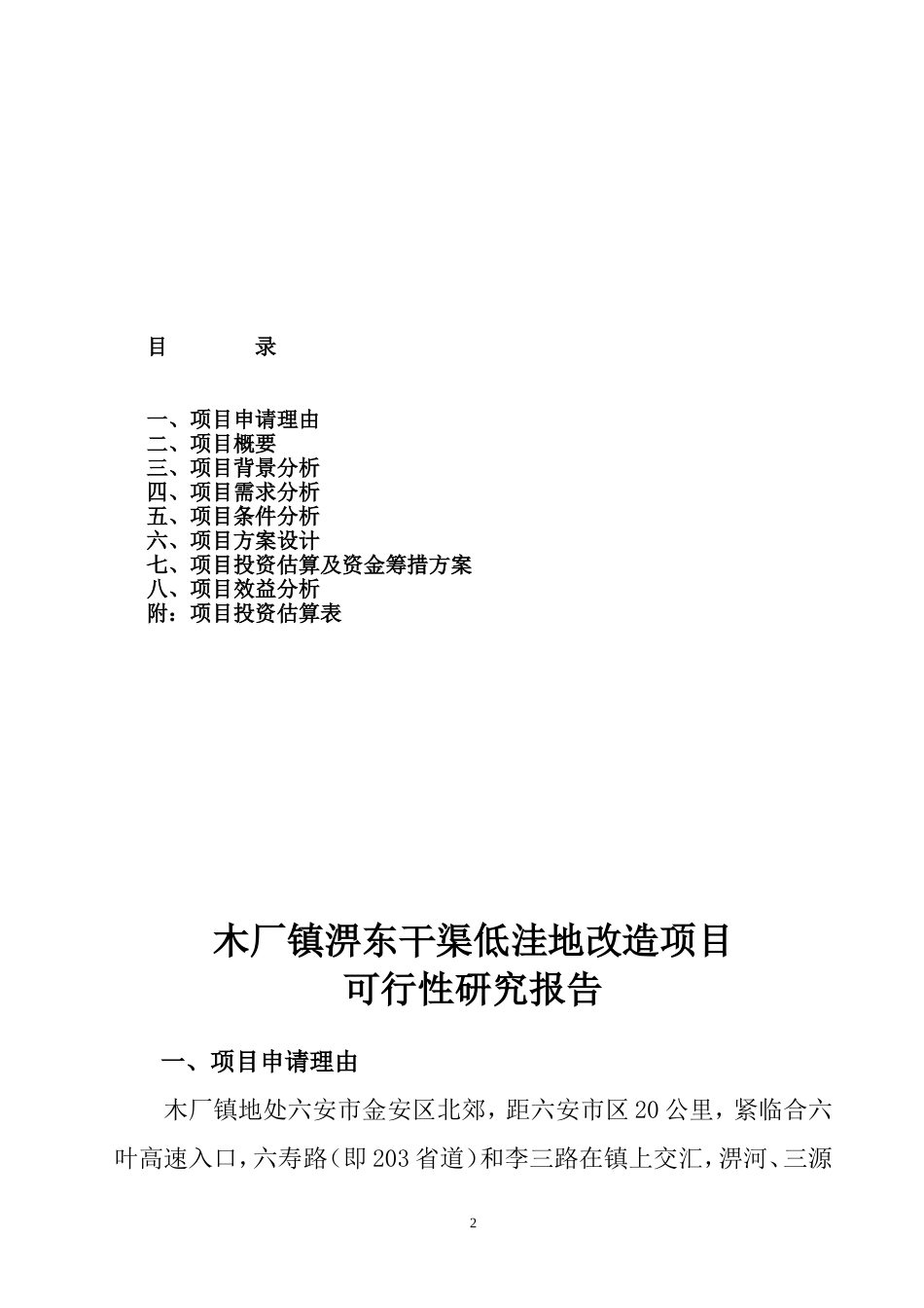 低洼地项目书_第2页