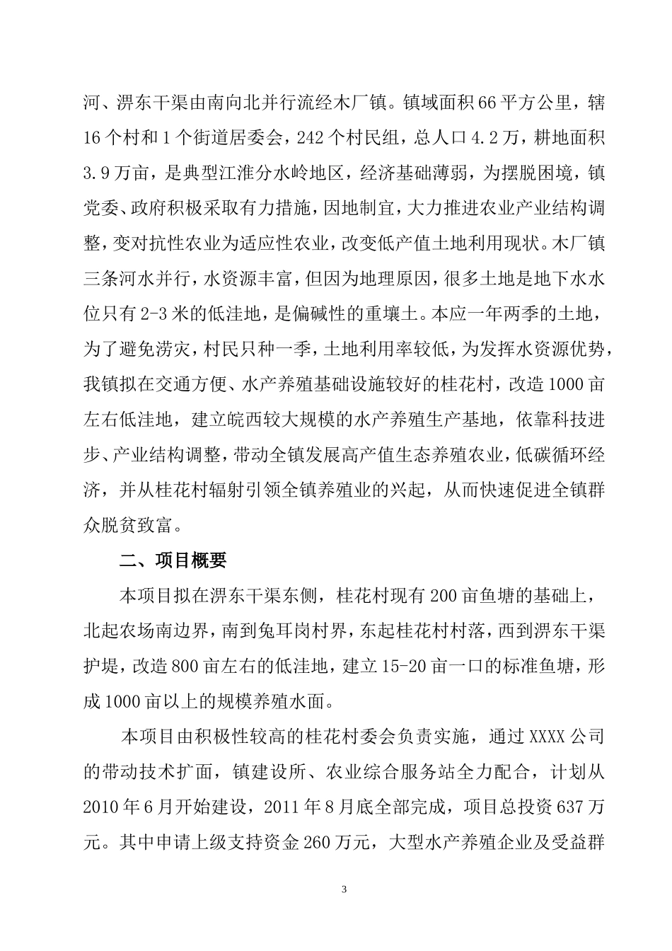 低洼地项目书_第3页