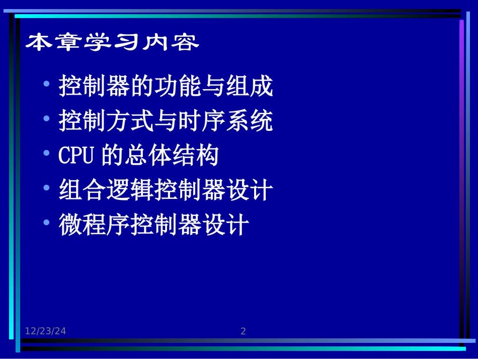 第 6 章 控制器原理_第2页