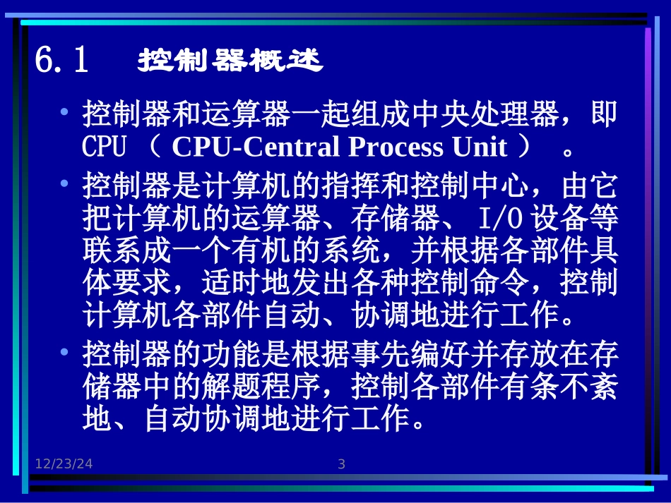 第 6 章 控制器原理_第3页