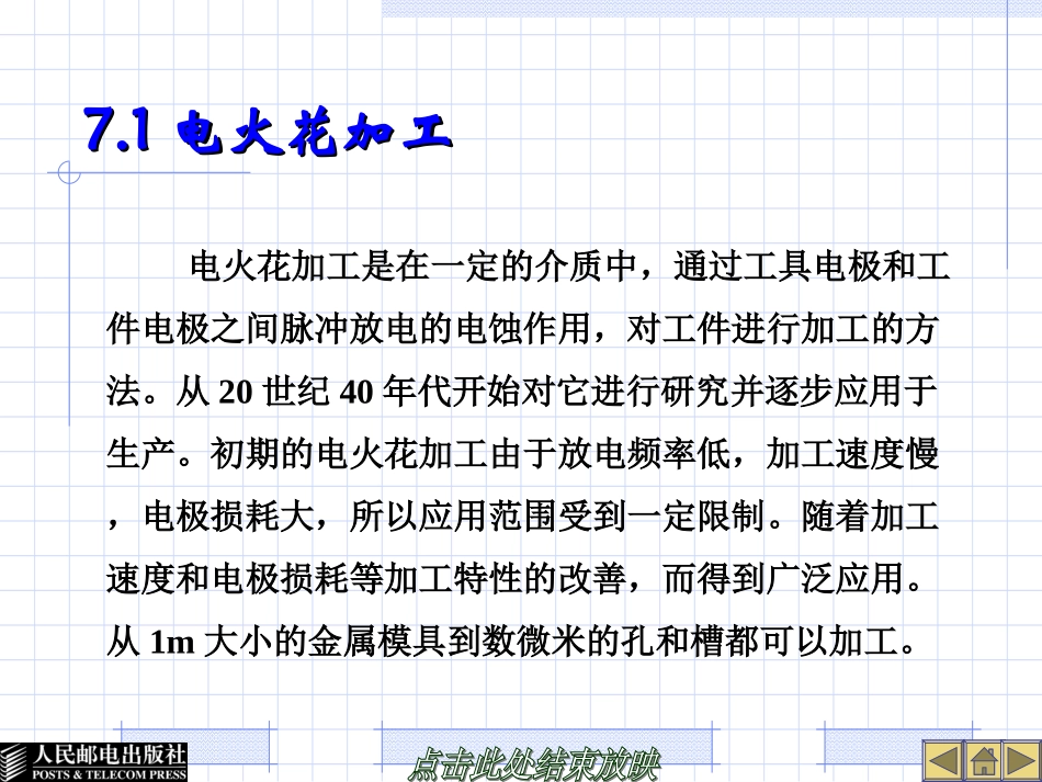 第7章  机械加式技术_第2页