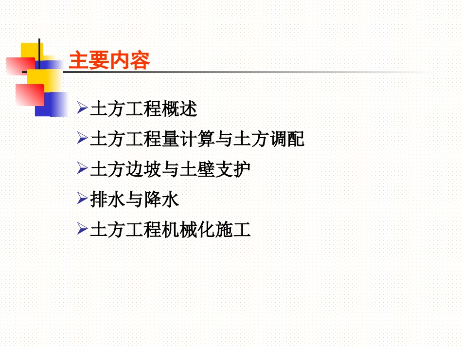 第1章  土方工程施工_第2页