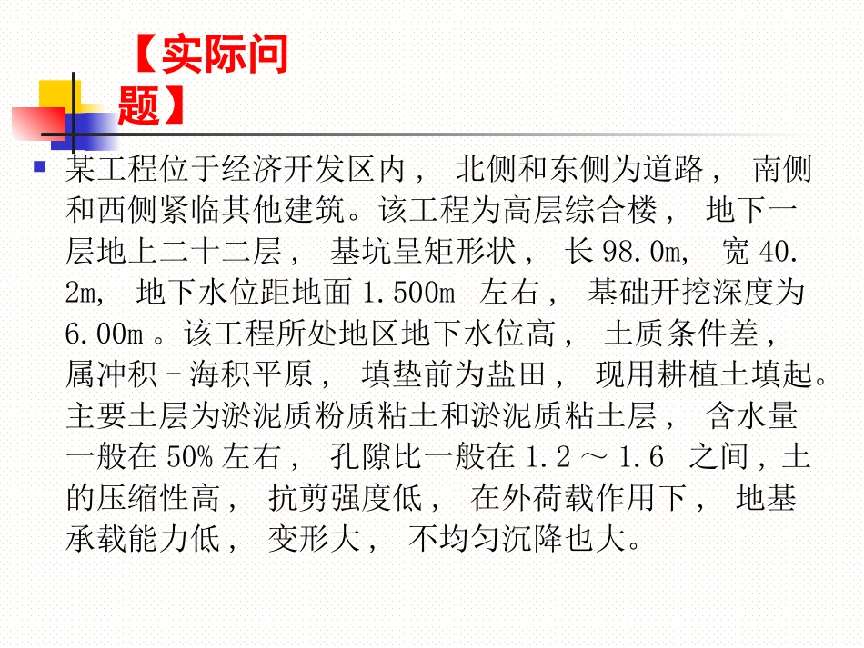 第1章  土方工程施工_第3页