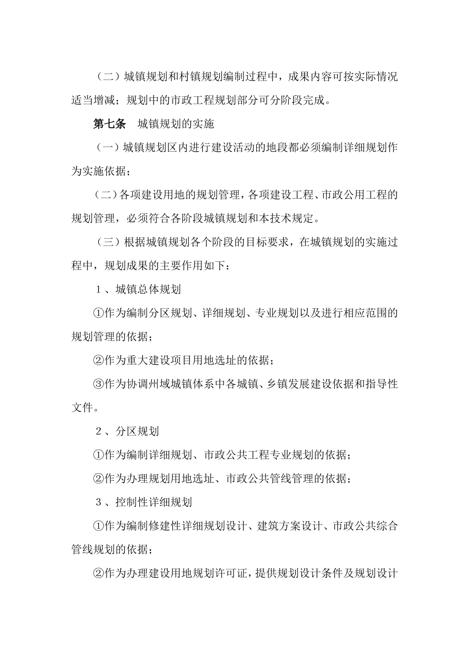 德宏州城镇规划管理技术规定_第3页