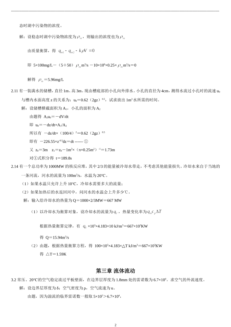《环工原理》部分课后作业及答案_第2页
