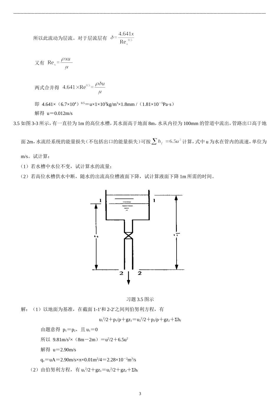 《环工原理》部分课后作业及答案_第3页