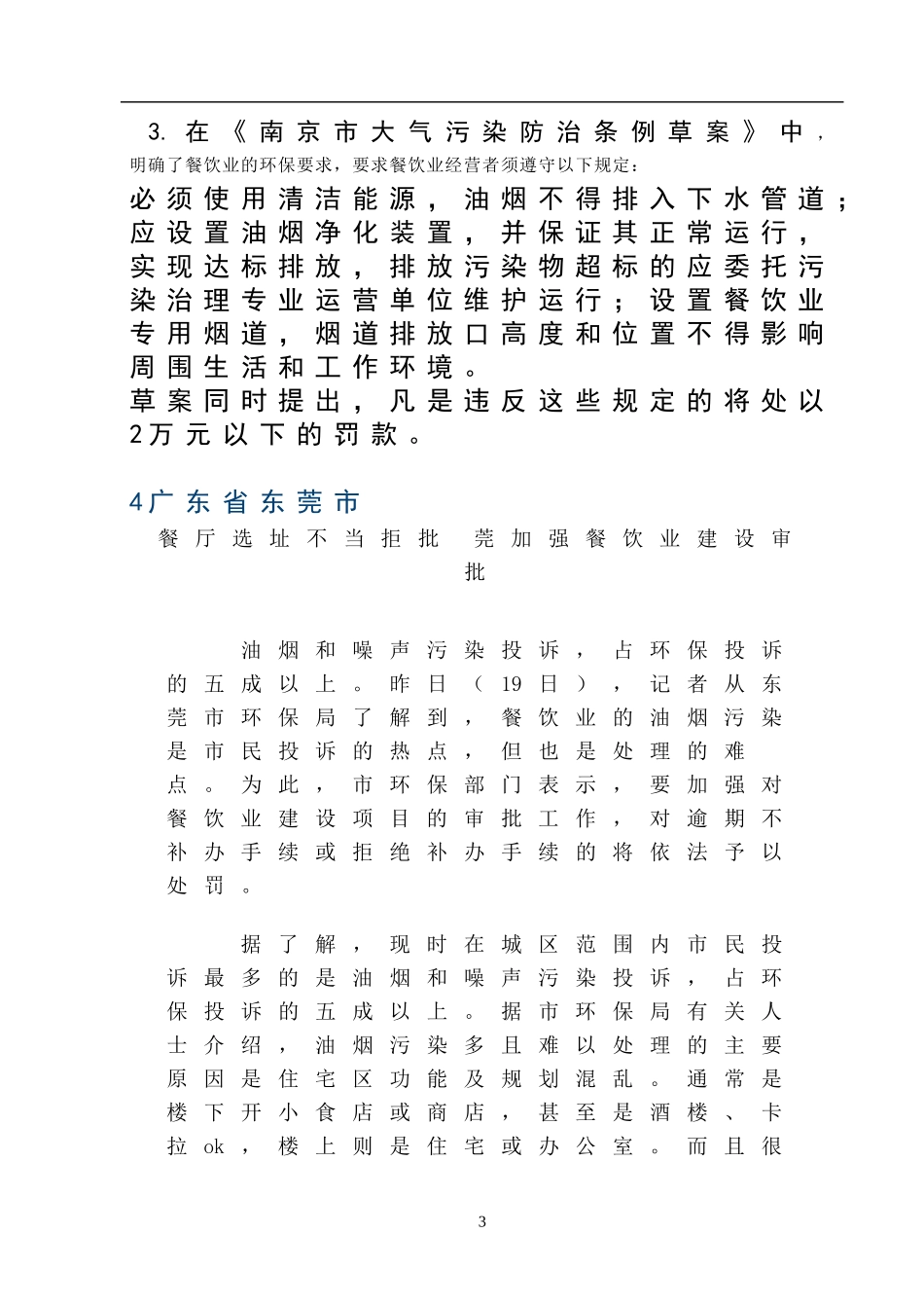 餐饮业环保要求_第3页