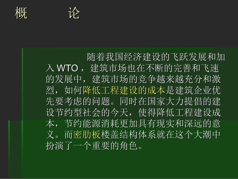 HZ砼膜_简介_第2页