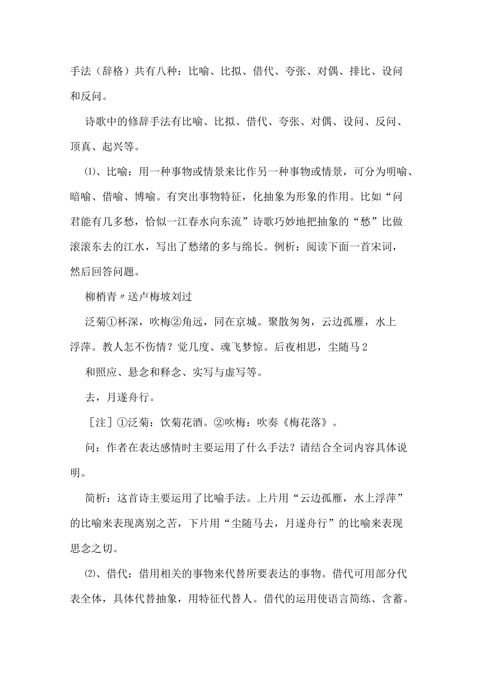 表现手法、表达方式总结_第2页