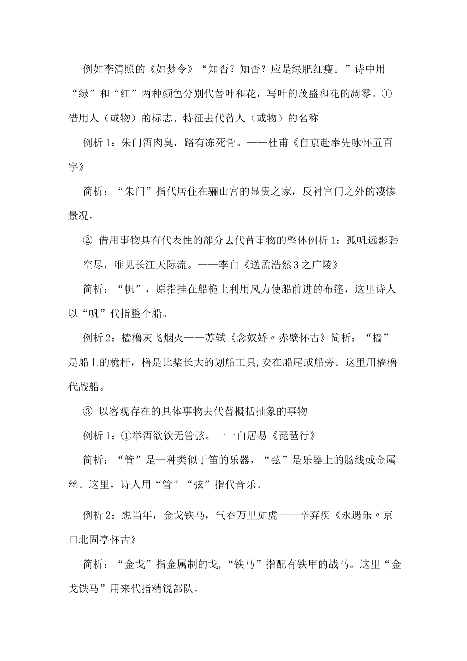 表现手法、表达方式总结_第3页