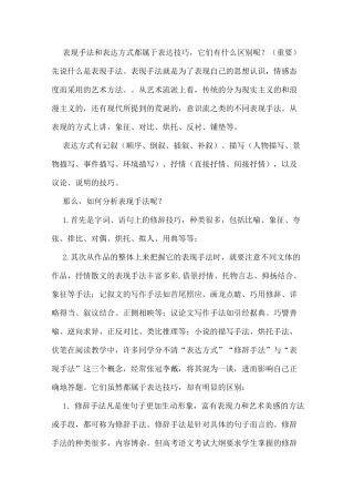表现手法、表达方式总结