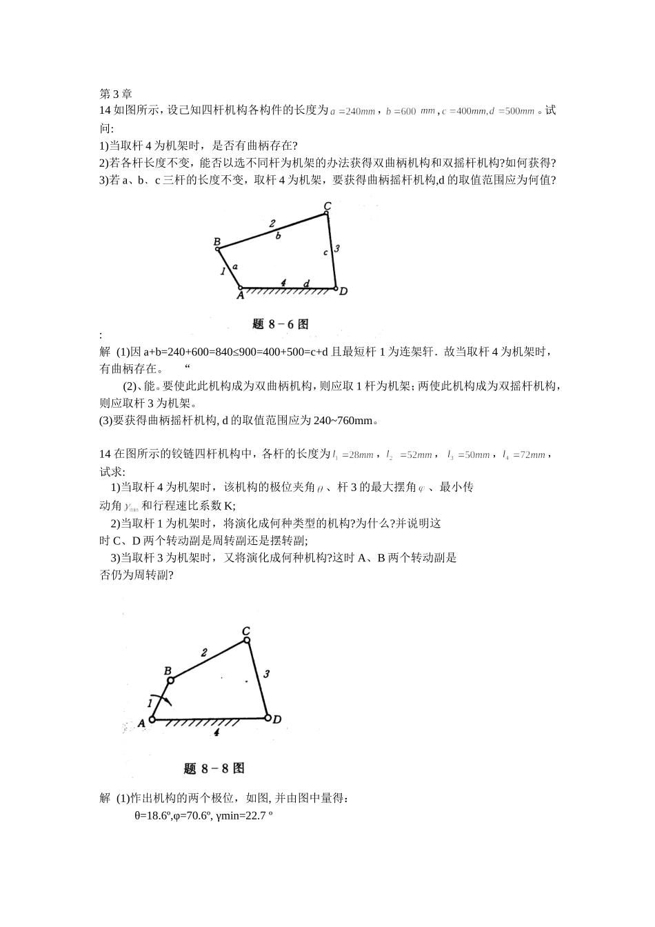 第3、4章习题参考答案_第1页