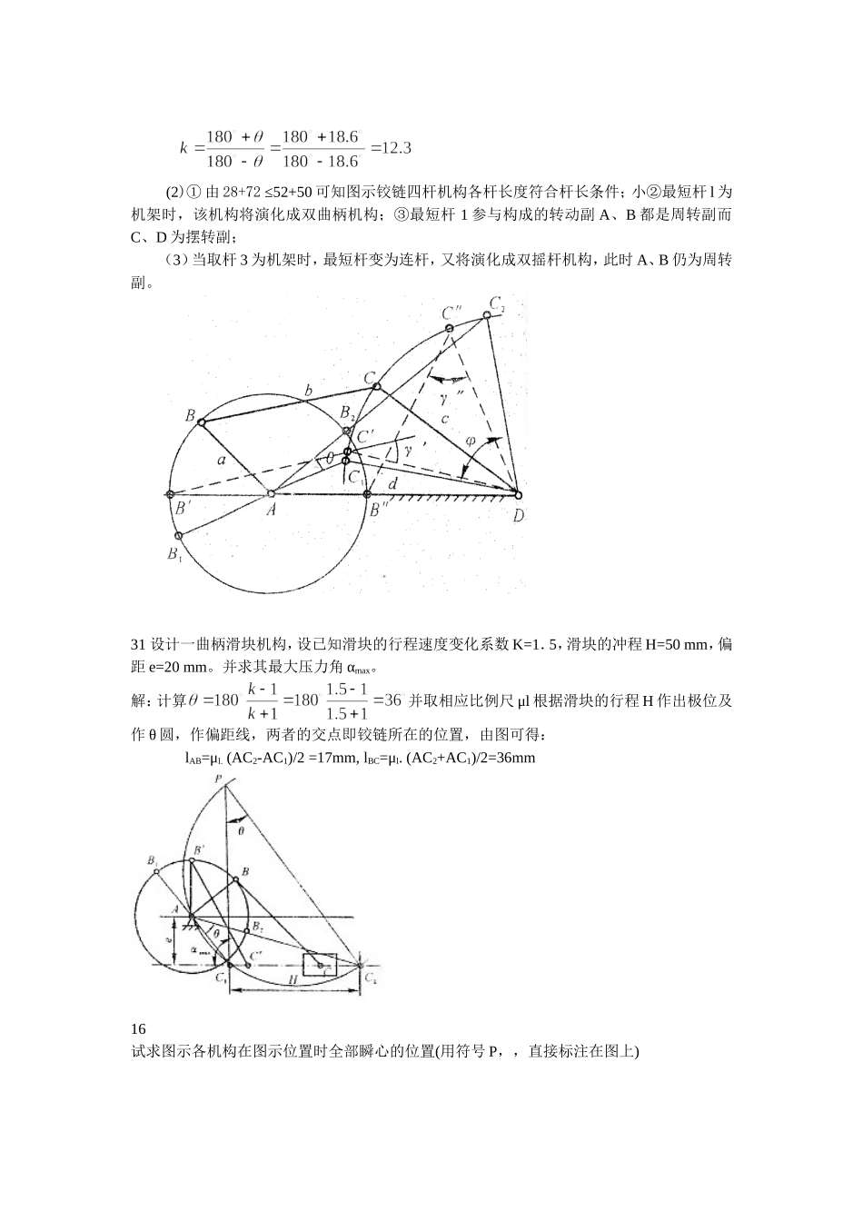 第3、4章习题参考答案_第2页