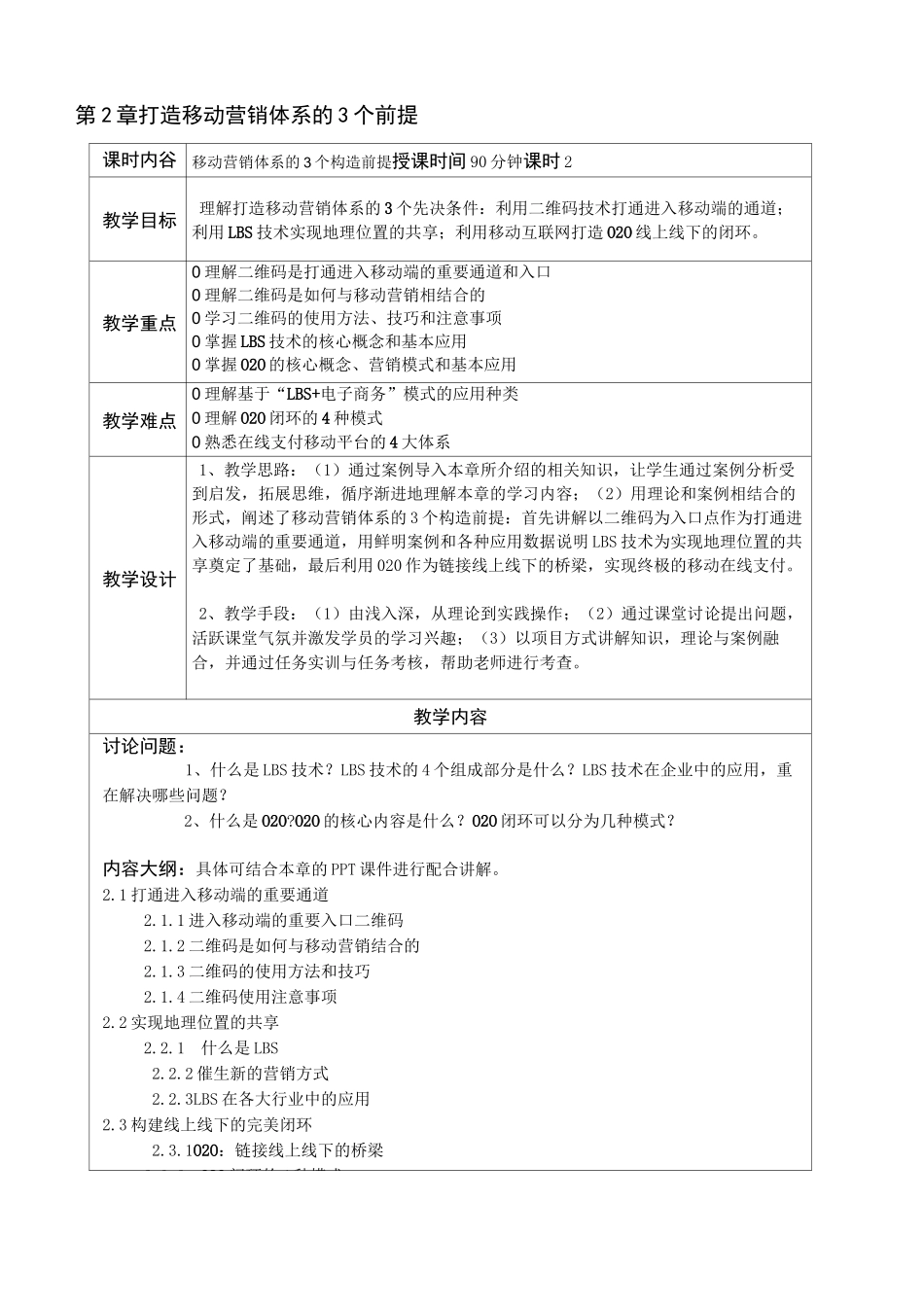 移动营销教学教案_第3页